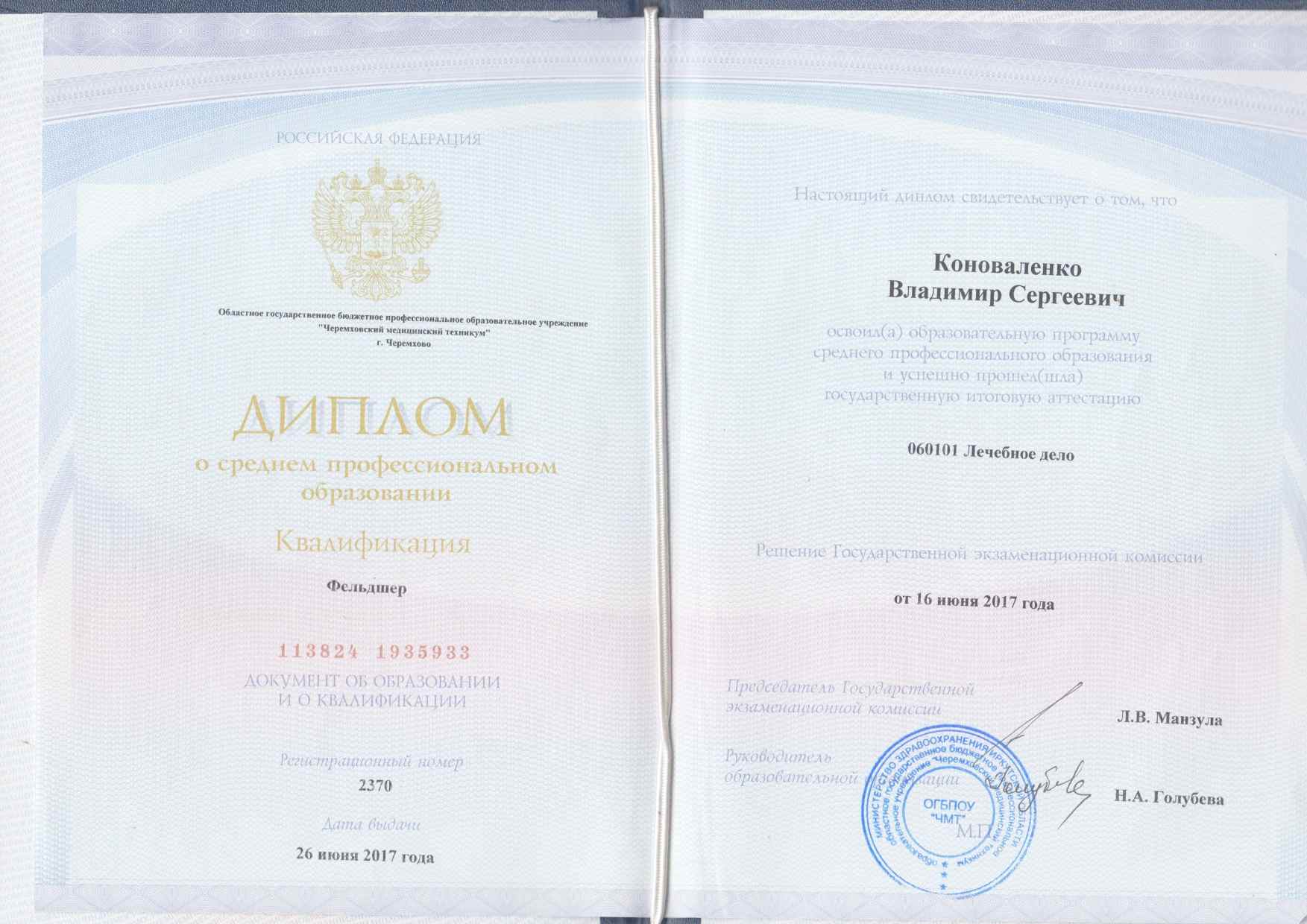 Диплом о среднем профессиональном образовании Диплом о среднем профессиональном образовании